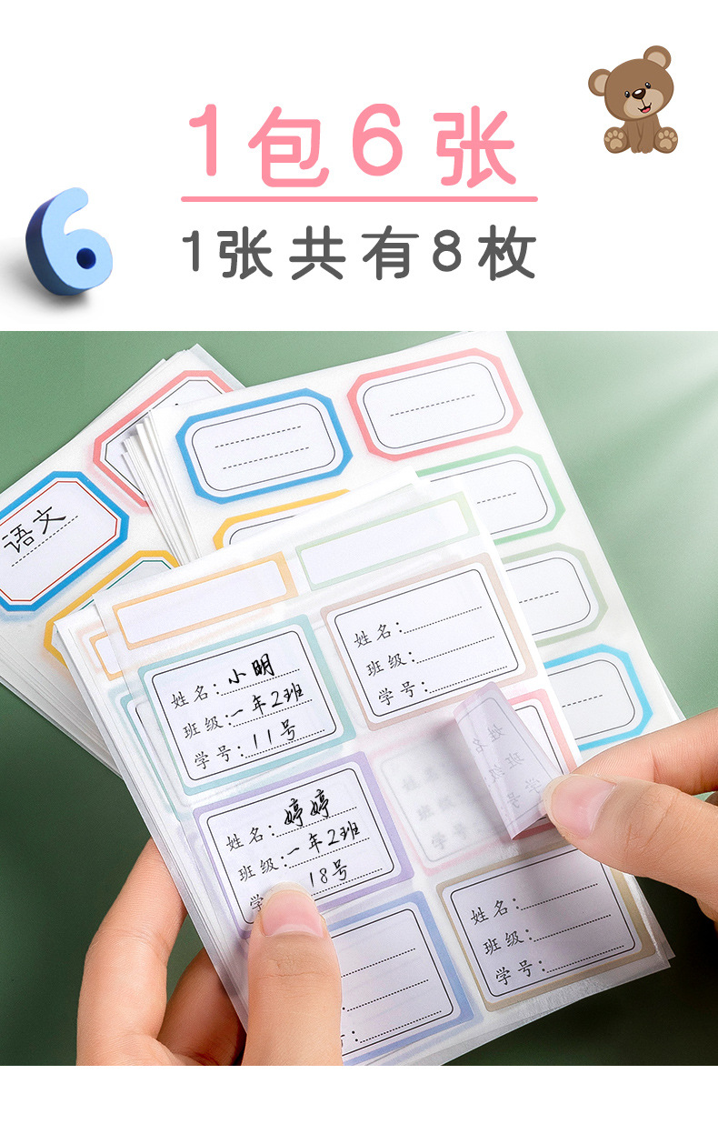 卡通姓名贴防水自粘手写标签贴纸书本小学生写名字水杯标记签名贴