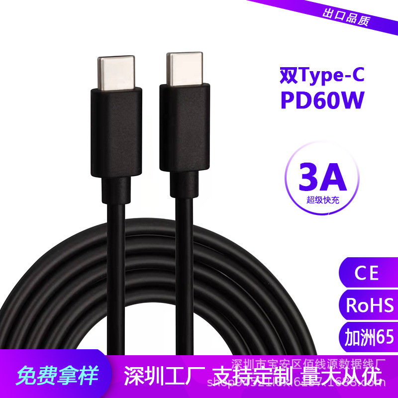 CC快充充电线适用于type-c to C口充电线华为数据线100cm稳定