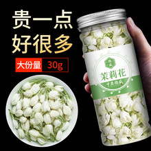 中广德盛茉莉花干花广西横县茉莉花茶当季新花浓香型泡水喝花茶