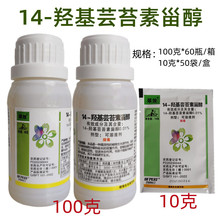 14羟基芸苔素甾醇解药害花卉水稻果树果树农药调节剂100克10克