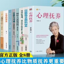 正版全8册心理抚养 你就是孩子最好的玩具 父母的语言 育儿心理书