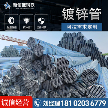 镀锌管 镀锌大棚管 消防管 dn100 sc穿线管 钢塑管 友发钢管 利达