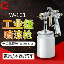 福联W-101十二孔面漆喷枪汽车家具木器工业高雾化气动油漆喷漆枪