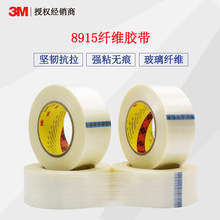 3M 8915纤维胶带强力重物捆绑电器捆扎固定抗拉耐磨单面条纹胶带