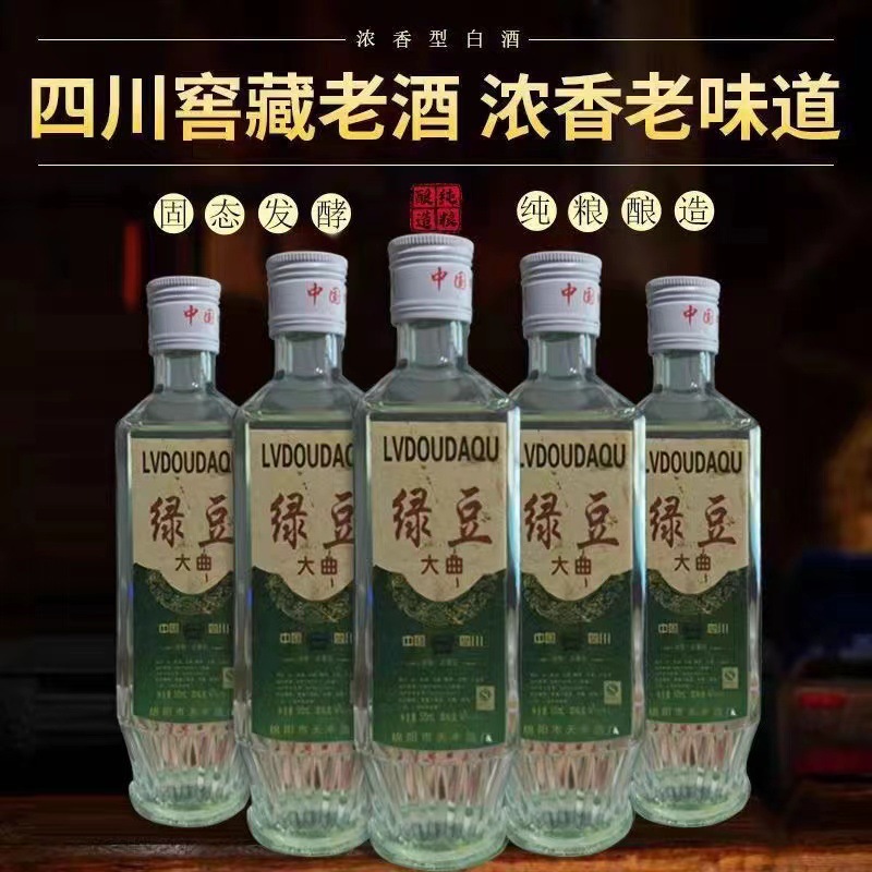 四川绿豆大曲06年陈年经典浓香型纯粮食酒52度500ml整箱6瓶起