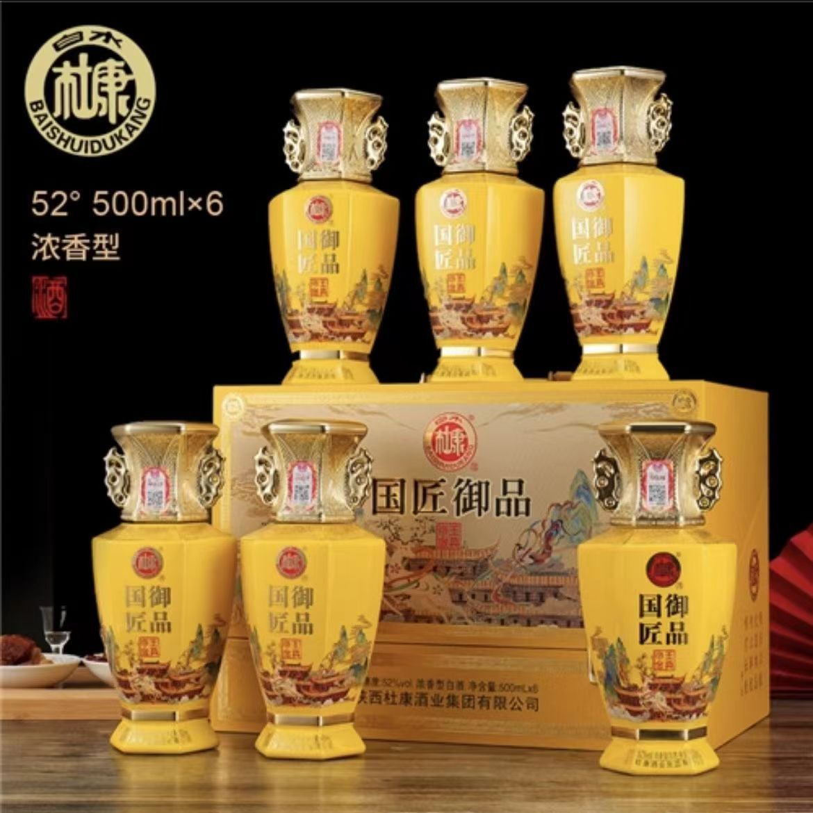 杜康酒礼品国酱御品52度浓香型白酒整箱6瓶低价批发支持代发-阿里巴巴
