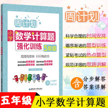 周计划小学数学计算题强化训练5五年级上下册同步练习题测试卷口