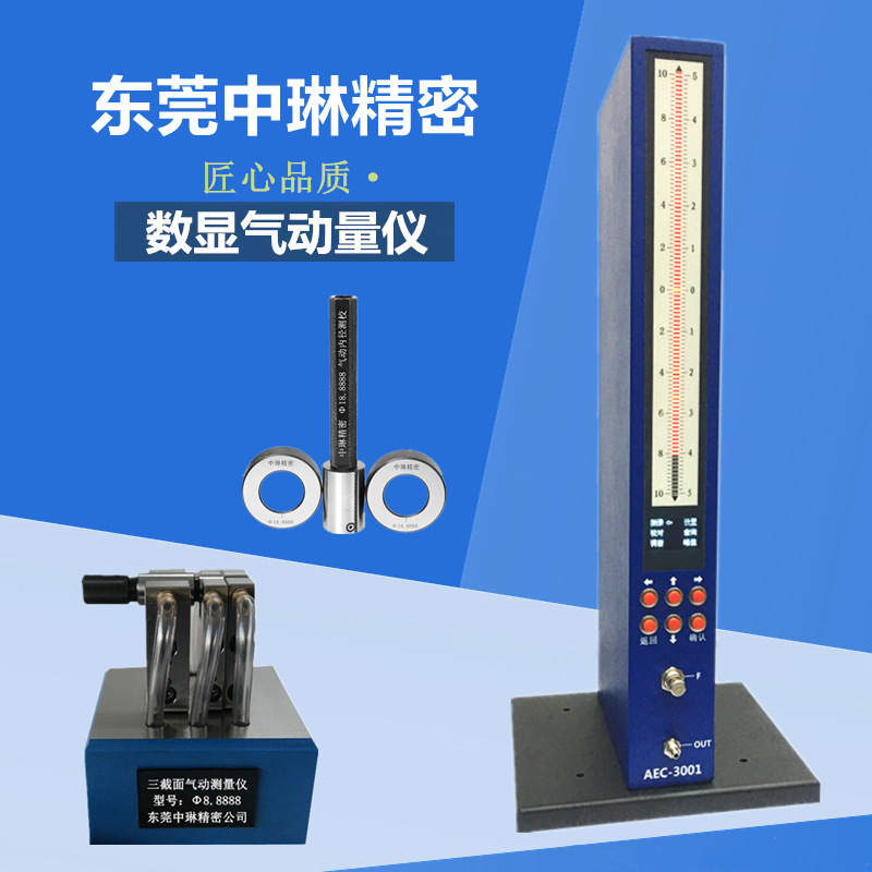 厂家批发气电量仪 电子柱 电感测量仪 精密数显气动量仪 AEC-3001