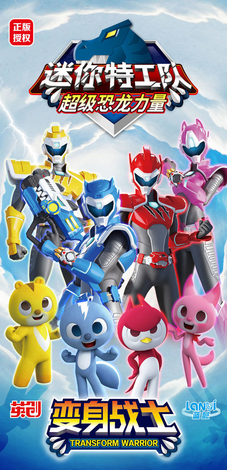 迷你特工队之超级恐龙力量2变形机器人玩具x机甲儿童男孩金刚正版