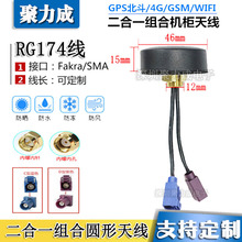 GPS北斗WIFI组合天线二合一车载导航定位防水GSMGPRS2G3G4G FAKRA