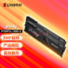 金士顿 野兽系列 DDR4 3733 16GB(8G×2) 32GB(16G×2)台式内存条