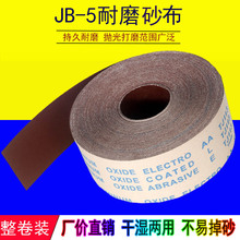 JB-5手撕砂布卷4寸软砂布卷木工家具打磨抛光打磨砂布10cm砂纸卷