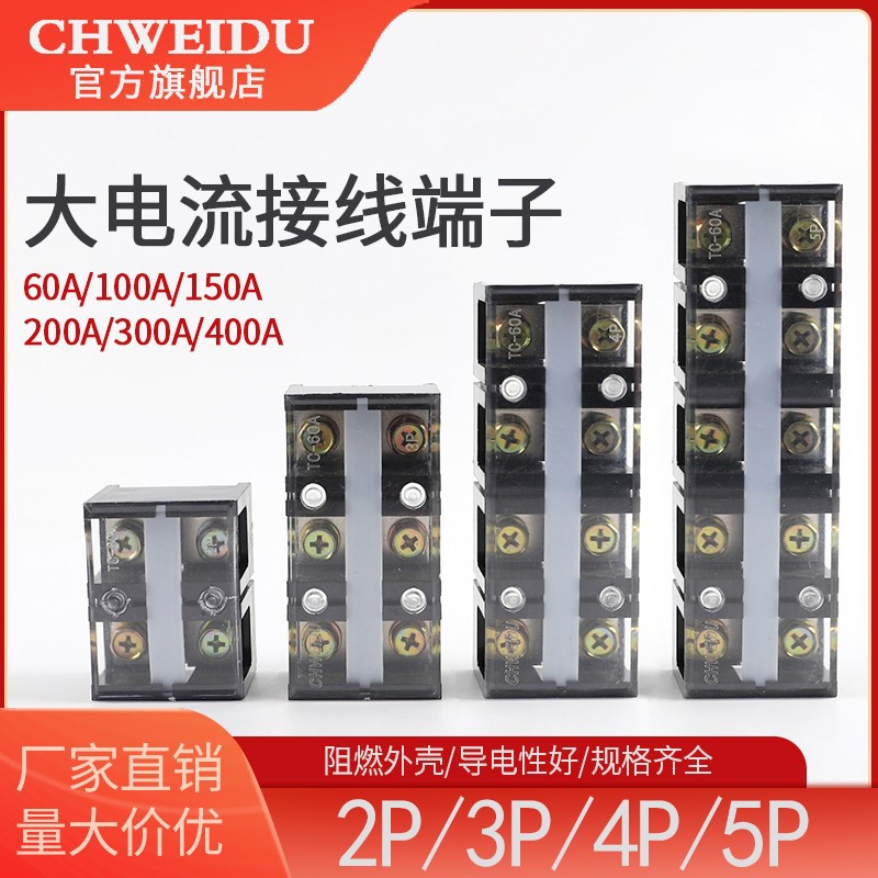 TC602大电流接线端子100A/200A/150A/300A/3P/4/5P接线排阻燃端子