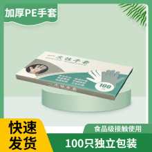 批发一次性手套100只装食品级接触使用 盒装抽取式PE塑料厨房家用