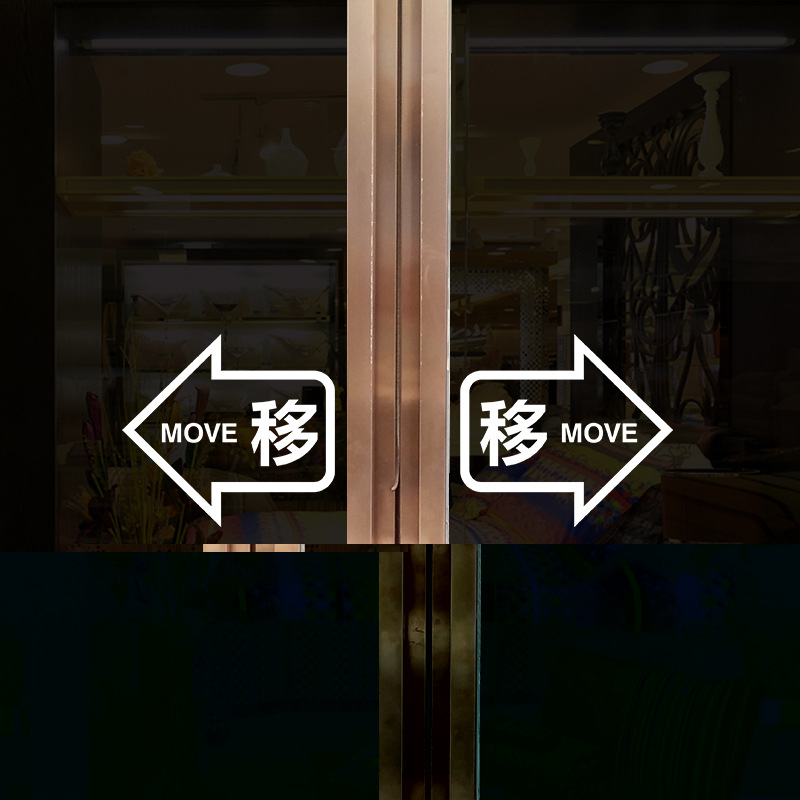 门上标识贴创意玻璃门贴温馨酒店办公室移门标志贴