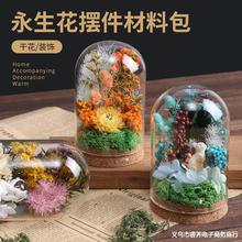 端午节日永生花diy材料包摆件干花玻璃罩装饰花束插花暖场亲