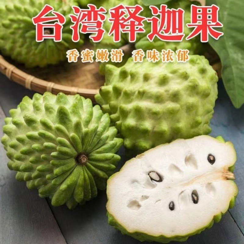 台湾牛奶凤梨潮汕林檎大目释迦番荔枝泰国新鲜孕妇水果佛头果包邮