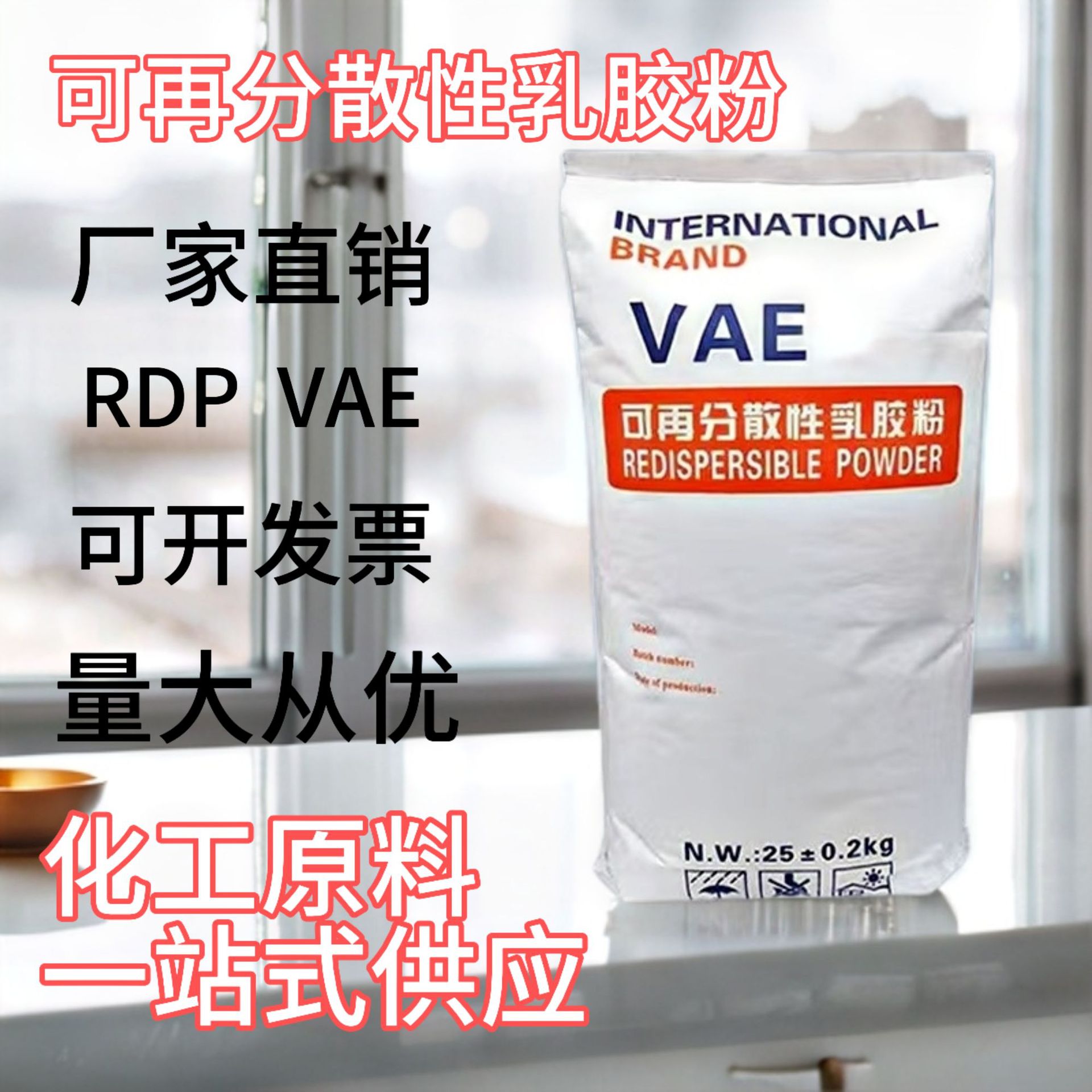 建筑砂浆专用乳胶粉可再分散性腻子涂料胶粉添加剂防水水泥环保