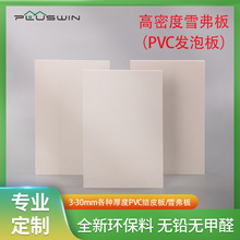 厂家直销 展板展架雕刻加工用雪弗板 白色高密度PVC发泡板定制