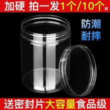 香料盒1个装10个装透明塑料密封储物食品收纳罐零食保鲜盒瓶子