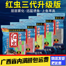 彭氏红虫三代升级版鱼饵饼方块料海竿糠饼爆炸钩饵翻板钩饵方块饵