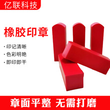 红胶橡胶姓名章方名章少儿写字书法绘画藏书个人红色皮章直筒方章