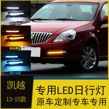 适用于别克13/14/15/16款凯越日行灯 改装led日间行车灯流光转向