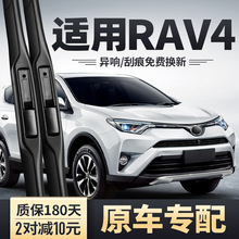 适用丰田RAV4荣放雨刮器原装原厂汽车无骨胶条15款RV4用品雨刷片