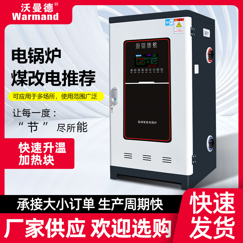 新型取暖电锅炉家用采暖炉220v农村冬季煤改电380v三相半导体地暖