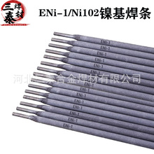 Ni102纯镍焊条 ENi-1纯镍焊条焊接N02200或N02201 ENi2061镍焊条