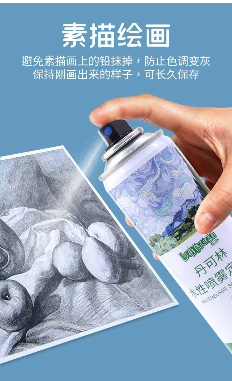 丹可林水性哑光定画液重彩油画棒专用定型喷雾美术绘画固色固定液