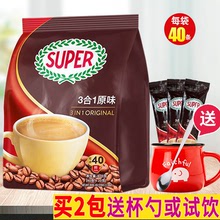 马来西亚原装进口原味咖啡三合一速溶咖啡冲泡40条袋装
