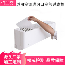 空调过滤棉 进风口过滤网防尘网进风口空气过滤 超薄祛螨隔离病毒