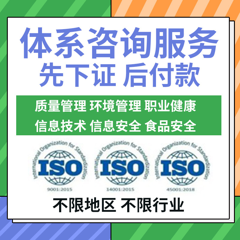 质量管理体系环境职业健康三大体系咨询服务可加急食品安全管理