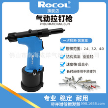 罗哥ROCOL气动铆钉枪液压不锈钢抽芯拉钉枪3.2-6.4mm自吸式铆钉机
