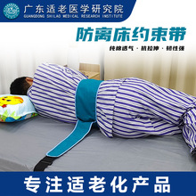 卧床病人约束带老人睡觉固定器捆绑保护理老年痴呆束缚衣约束带