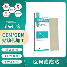 贴牌定制医用疤痕贴 剖腹产疤痕修复烧烫伤手术伤口防水贴二类械