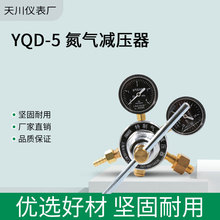 YQD-5上海减压器4*25MPa氮气减压器 氮气表 减压阀 G5/8 天川牌