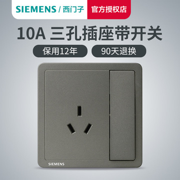 西门子一开10a三孔带单控开关插座面板 致典烟金灰色86型单联家用