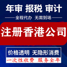 香港工商办理公司个体注册注销变更代理记账黑龙江提供地址