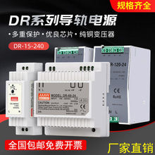 明纬导轨式开关电源24V/12V2.5A明伟DR-60W-120W/240W直流DC48V5A