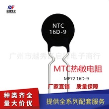 16D-9 NTC热敏电阻 16D9负温度系热敏电阻16R 电阻电容电子元器件