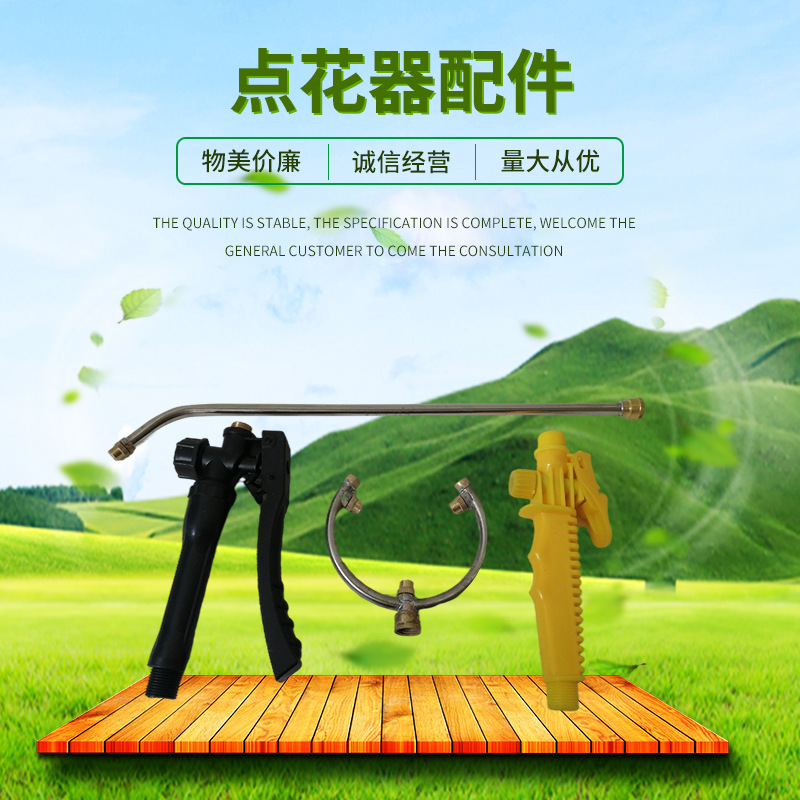 电动点花器喷花器园林浇花授粉花卉授粉器黄瓜番茄授粉喷头开关