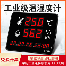 乐享温湿度计高精度工业仓库专用家用室内温度显示仪传感器lx935