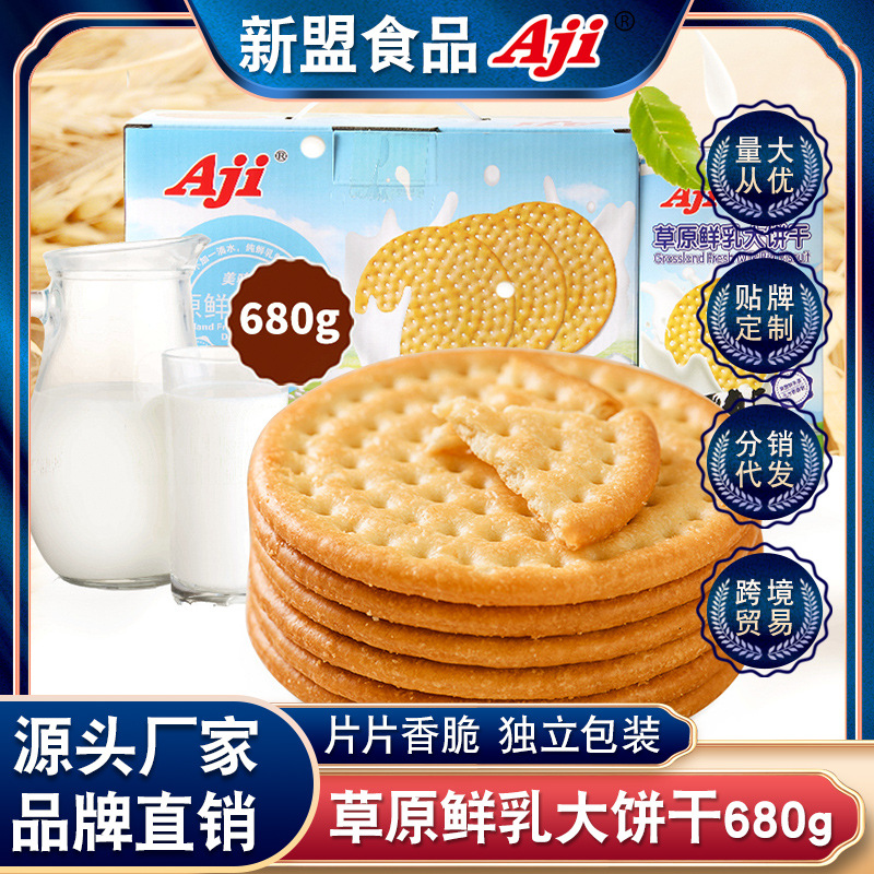 AJI草原乳大饼干整箱牛乳酥脆早餐饼干独立包装办公室小零食680g