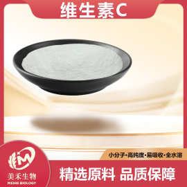 维生素C99%  美禾生物 现货直发 量大从优 食品级VC粉 L-抗坏血酸