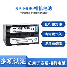 np-f990电池适用于索尼数码相机电池 type-c快充补光灯全解码电池