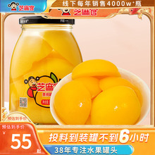 芝麻官黄桃罐头整箱玻璃瓶烘焙新鲜水果大罐商超同款450g