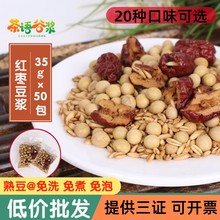 豆浆料包打豆浆黄豆五谷豆浆料包商用低温烘焙五谷杂粮熟豆浆