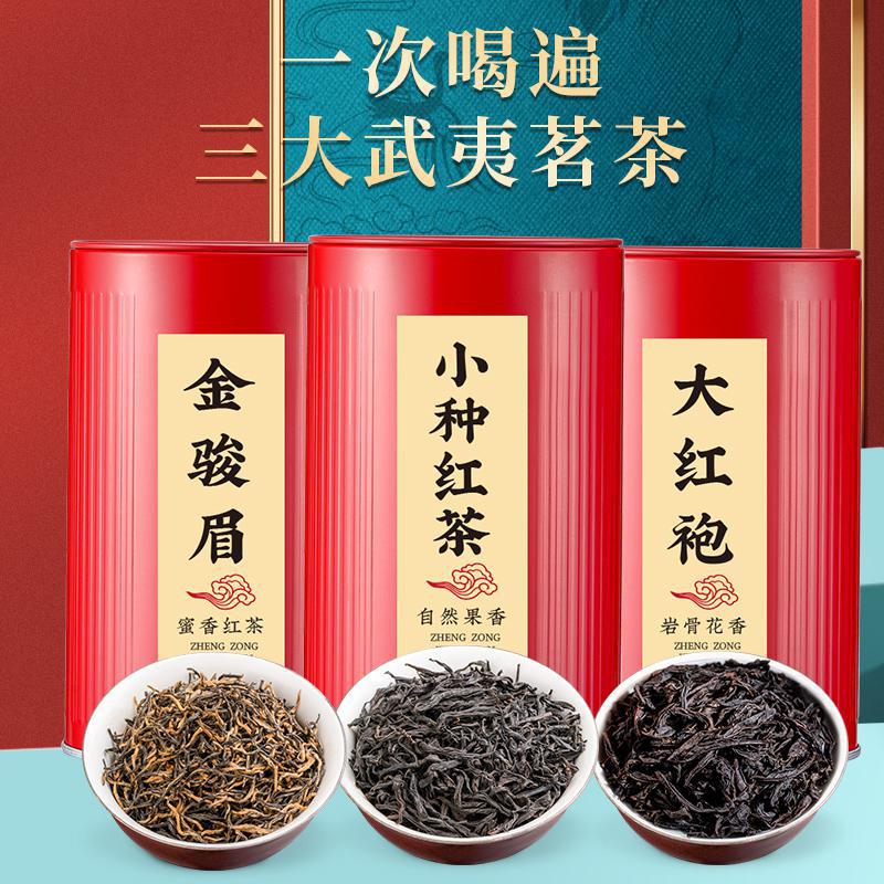 红茶金骏眉正山小种大红袍正宗福建武夷山桐木关茶叶罐装300g